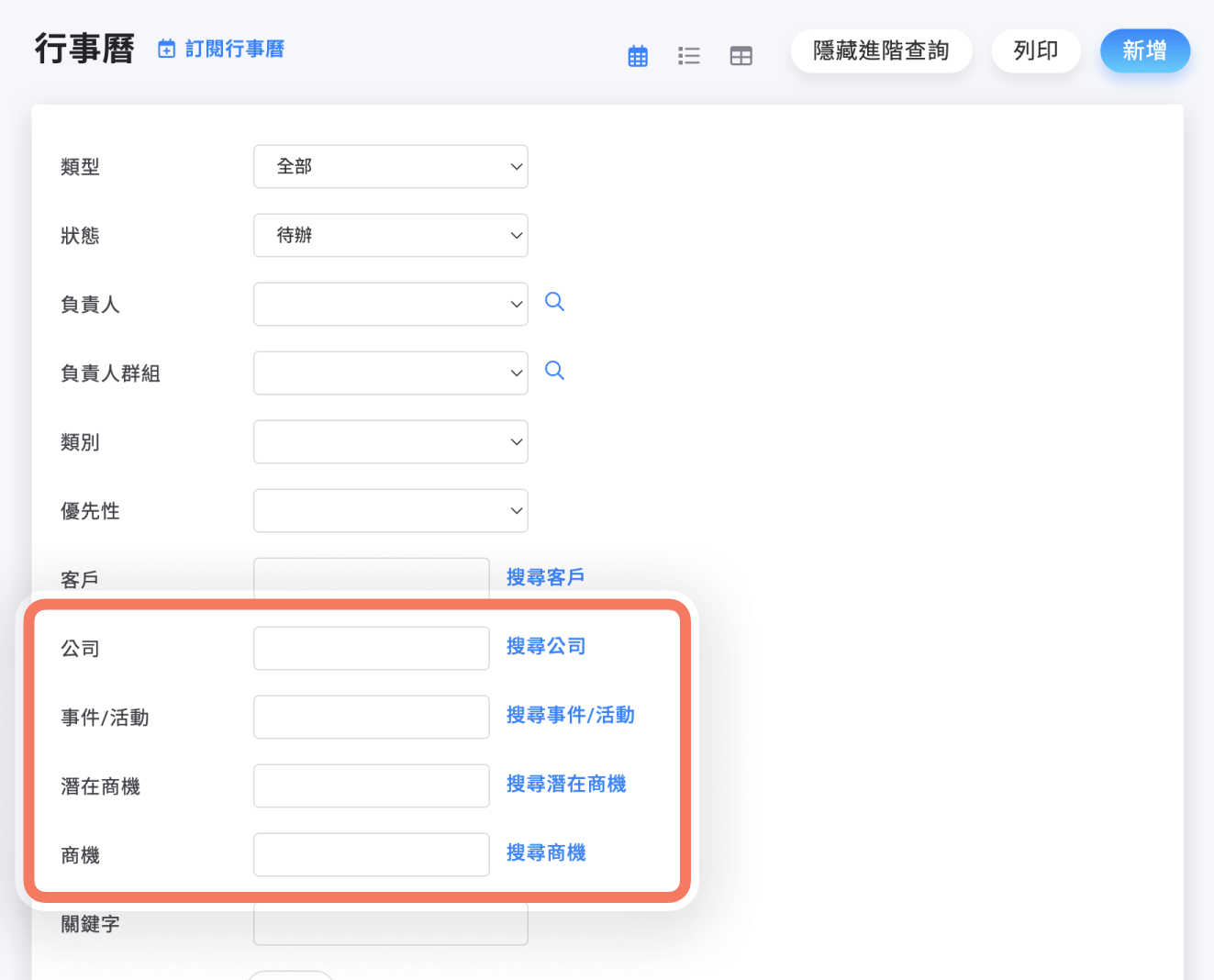 行事曆進階查詢區塊