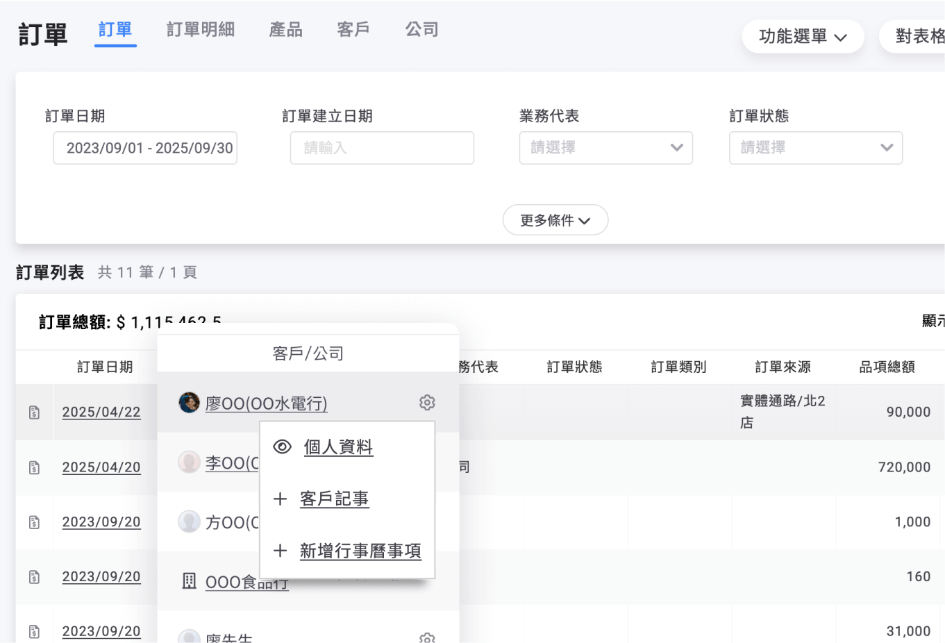 客戶的快速選單