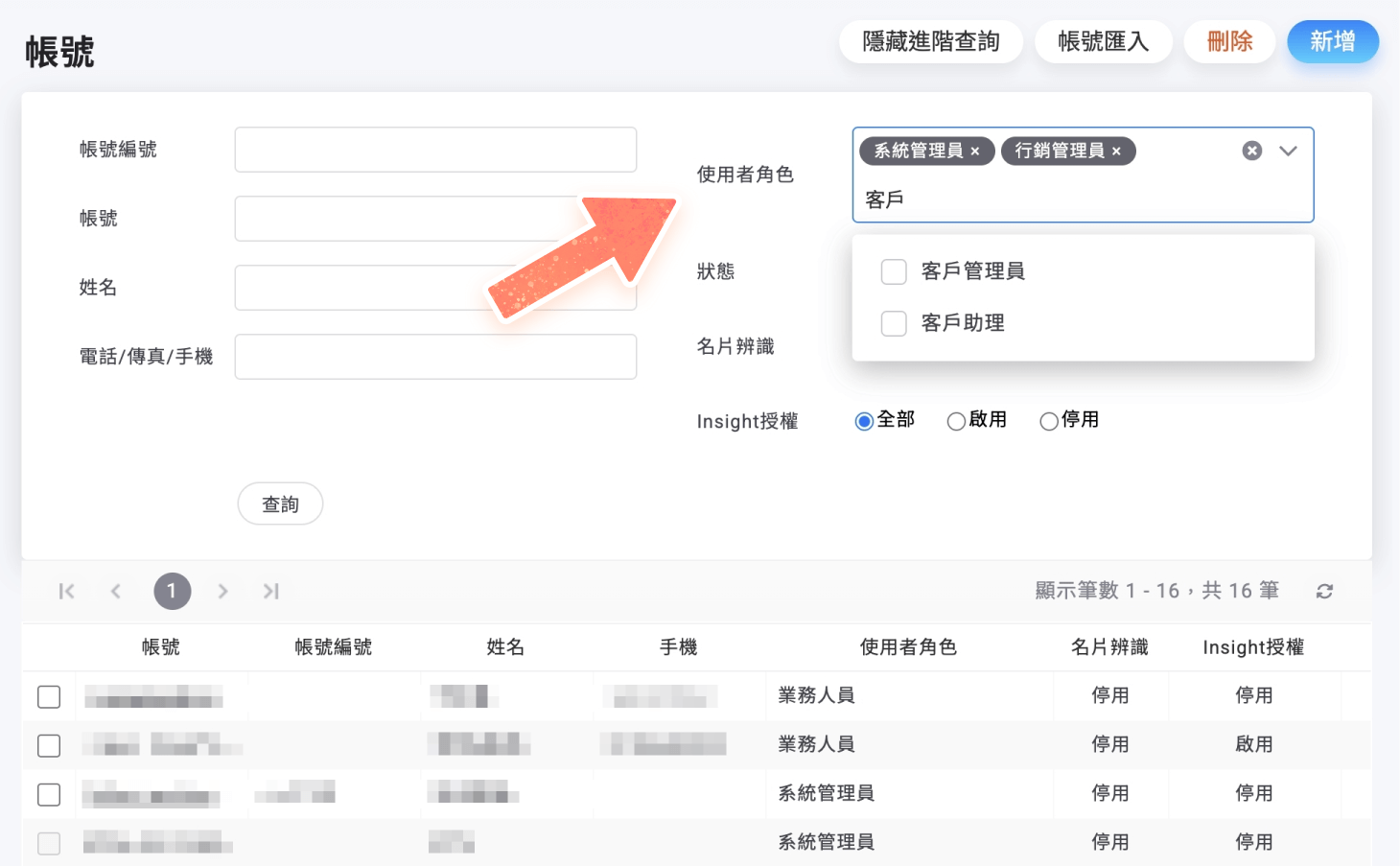 帳號透過使用者角色查詢