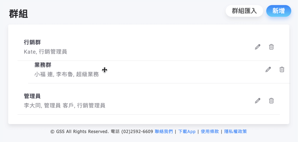 群組可拖曳排序