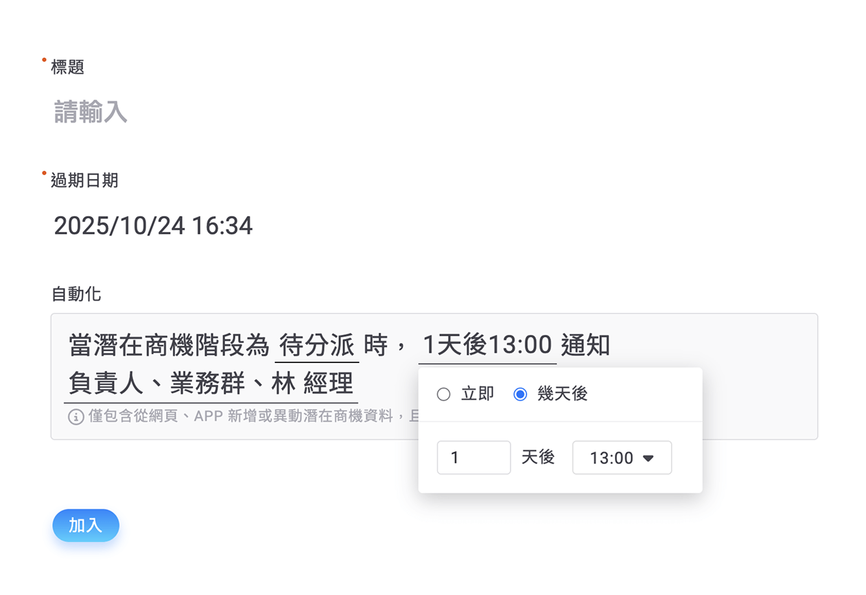 設定通知時間點
