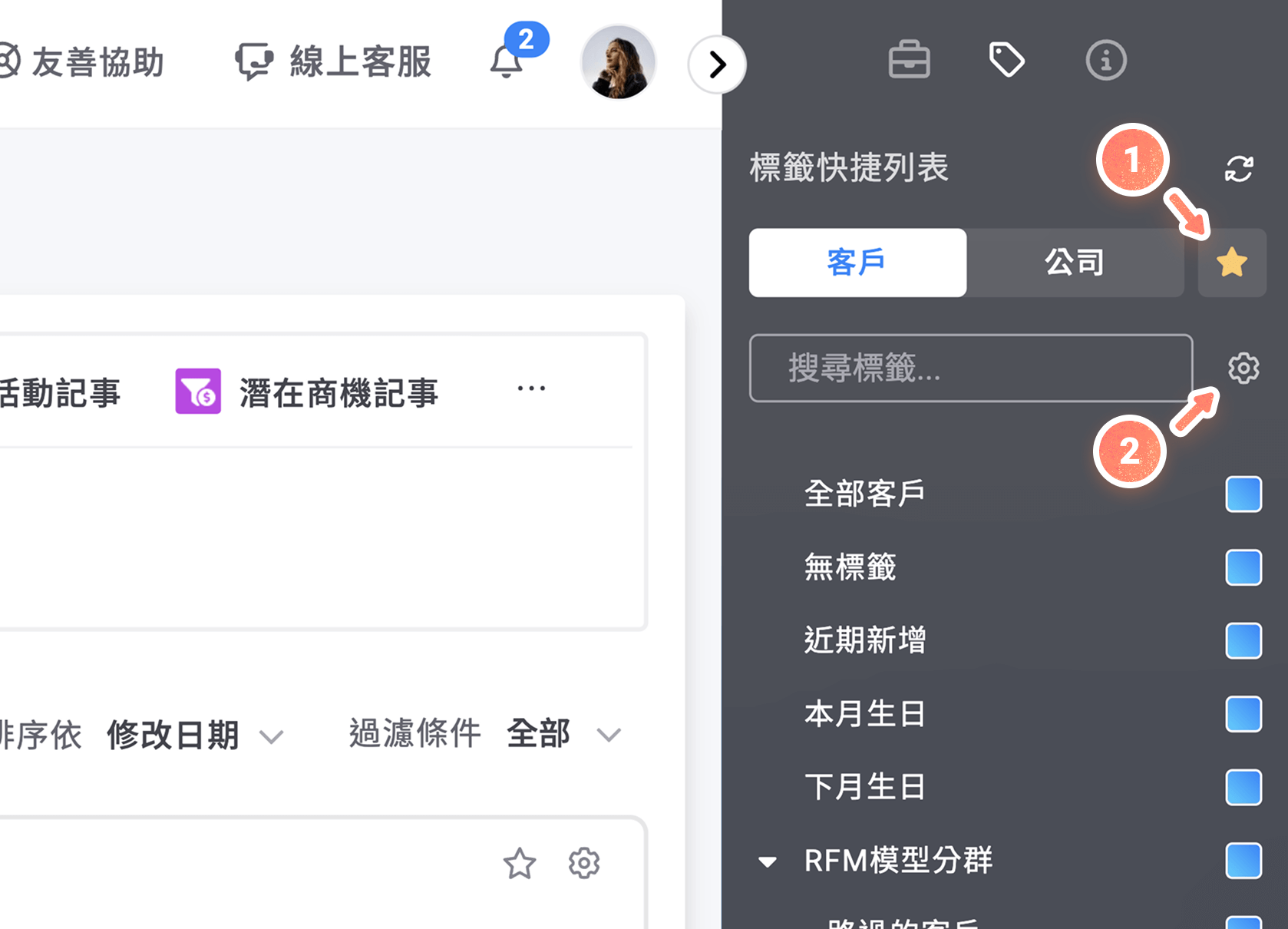 我的最愛標籤設定流程1