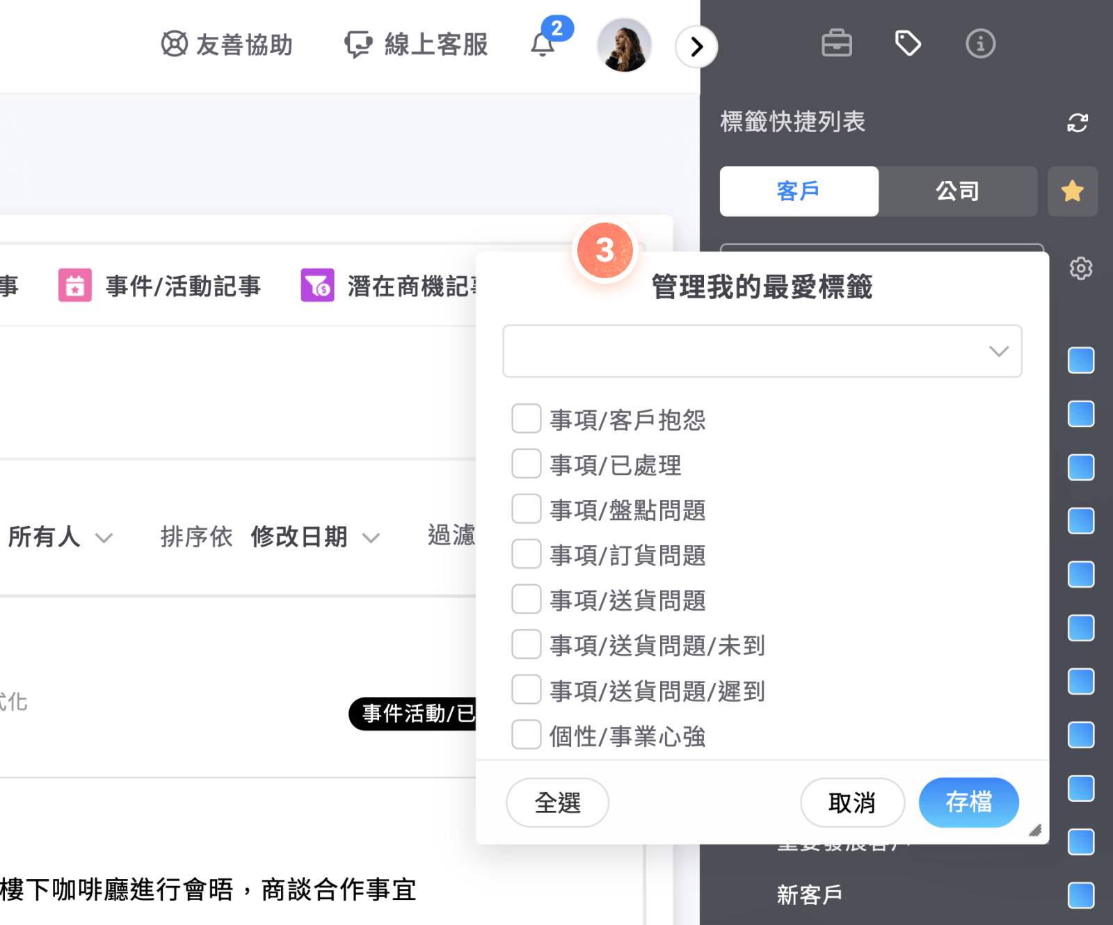 我的最愛標籤設定流程2