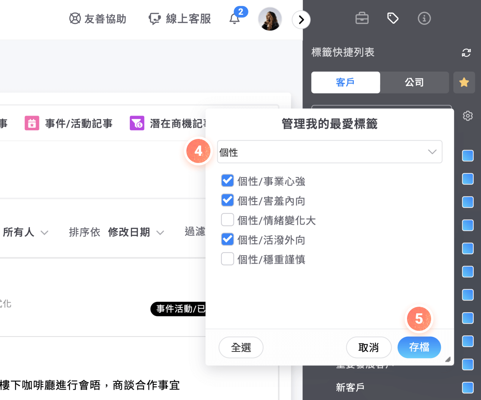 我的最愛標籤設定流程3