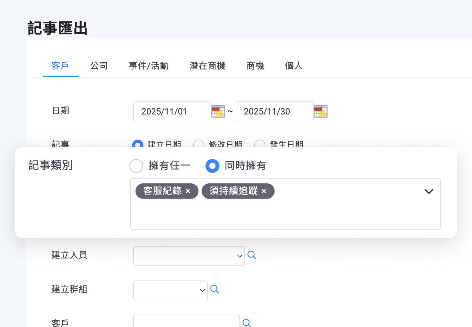 記事匯出篩選項目