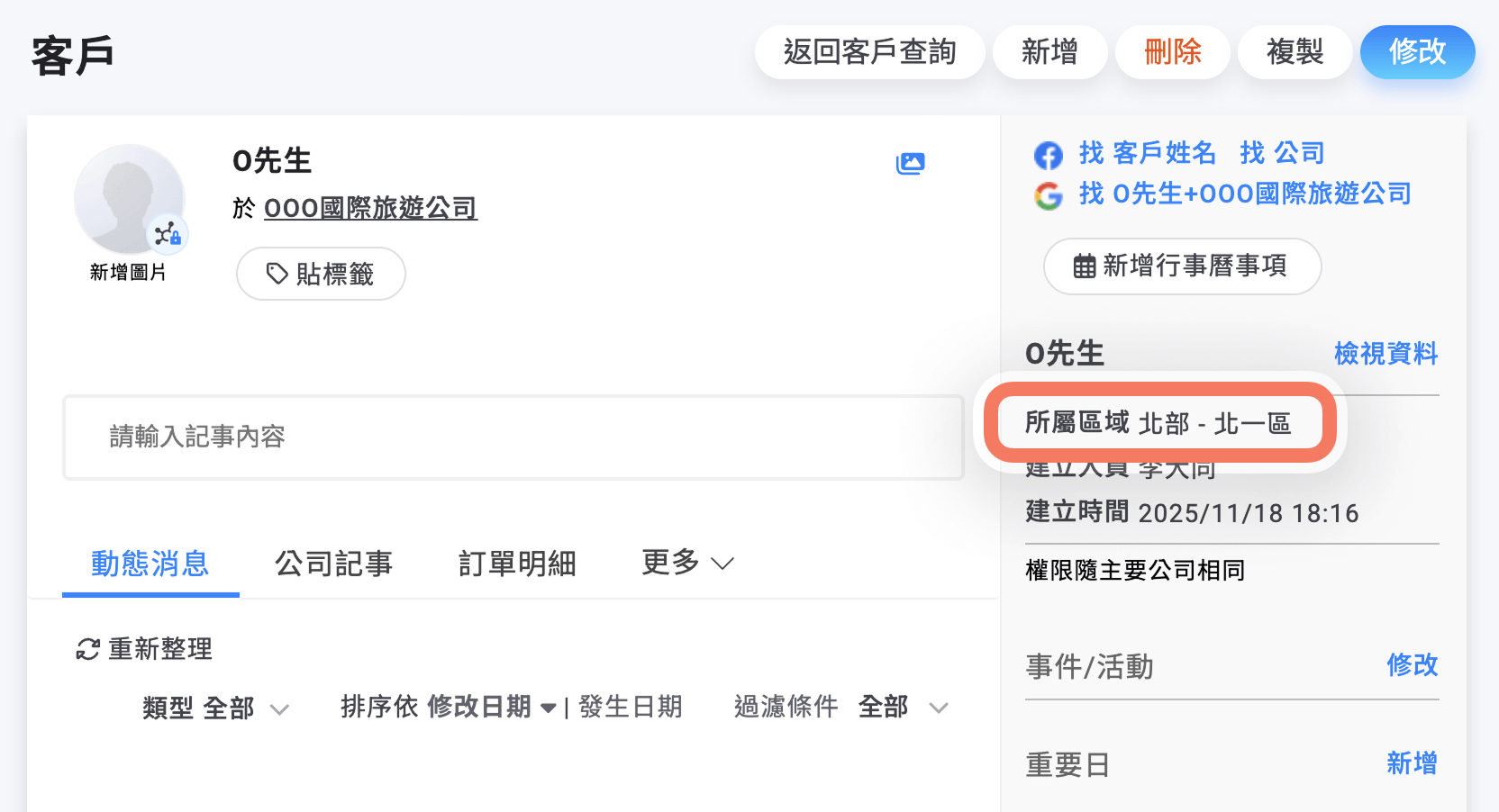 關聯式欄位資料示意