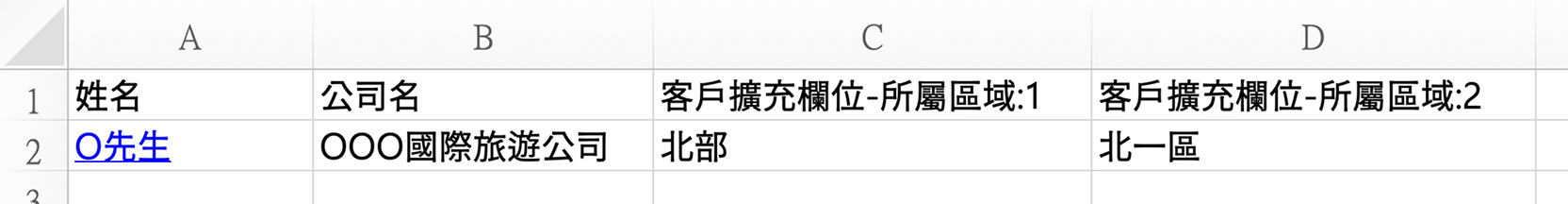 關聯式欄位匯出/匯入示意