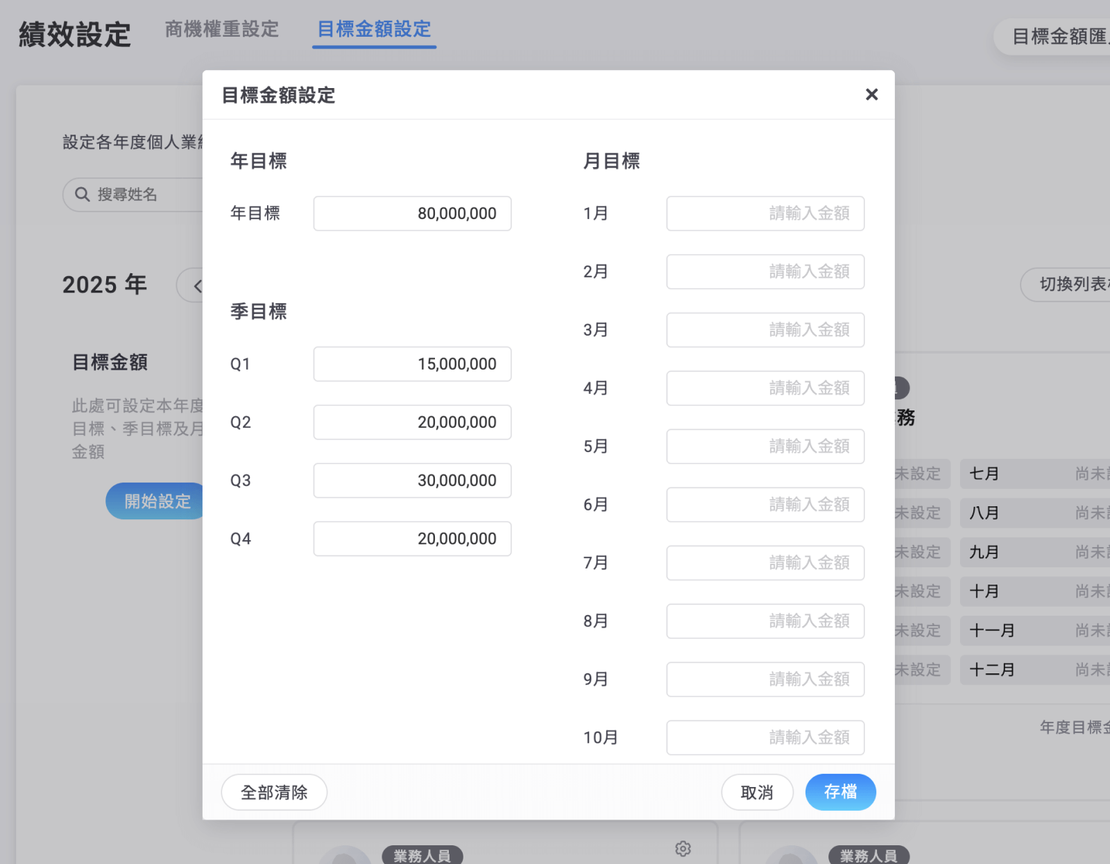 目標金額設定介面