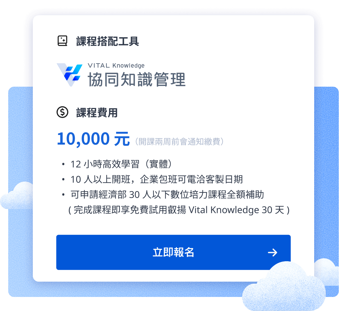 立即報名
