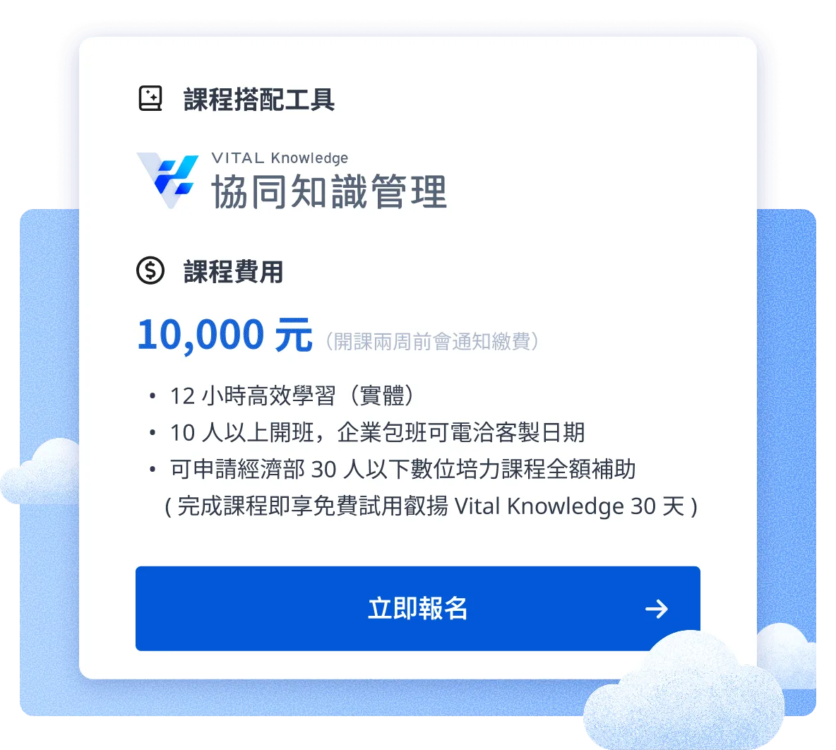 立即報名