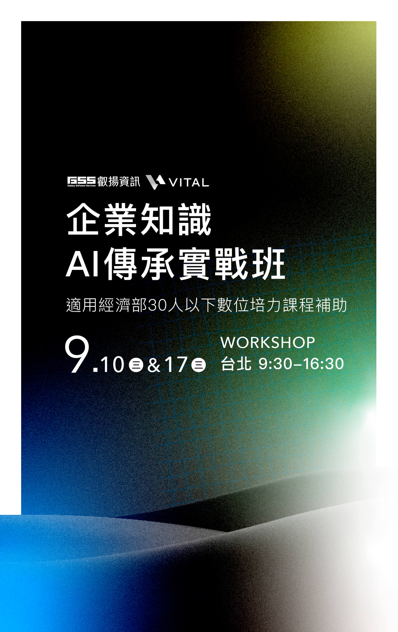 知識管理課程