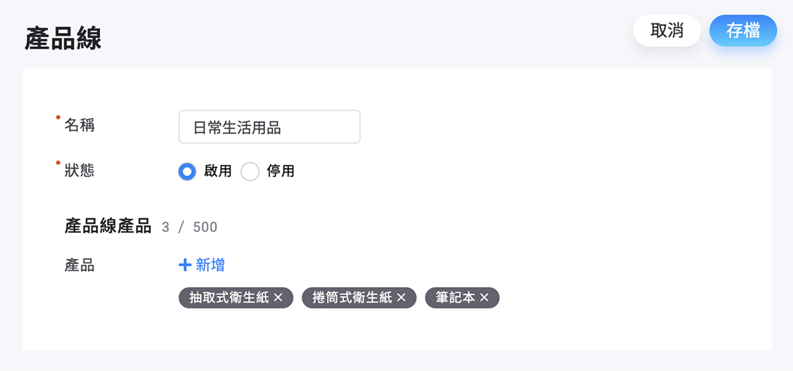 產品線新增介面