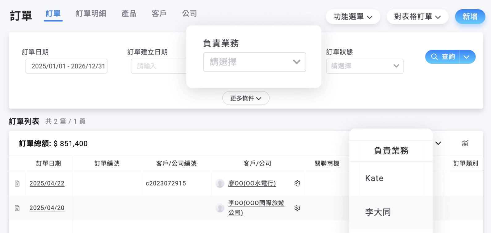 訂單頁面皆套用自訂的字詞