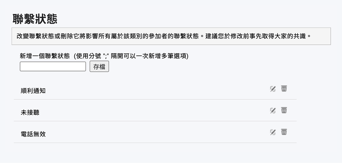 聯繫狀態設定介面