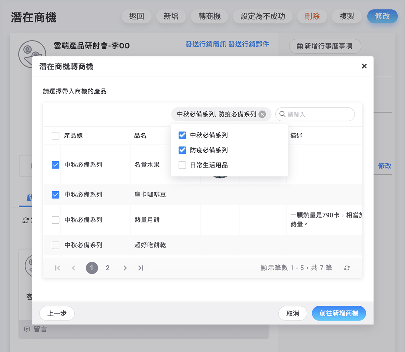 從產品線選擇產品