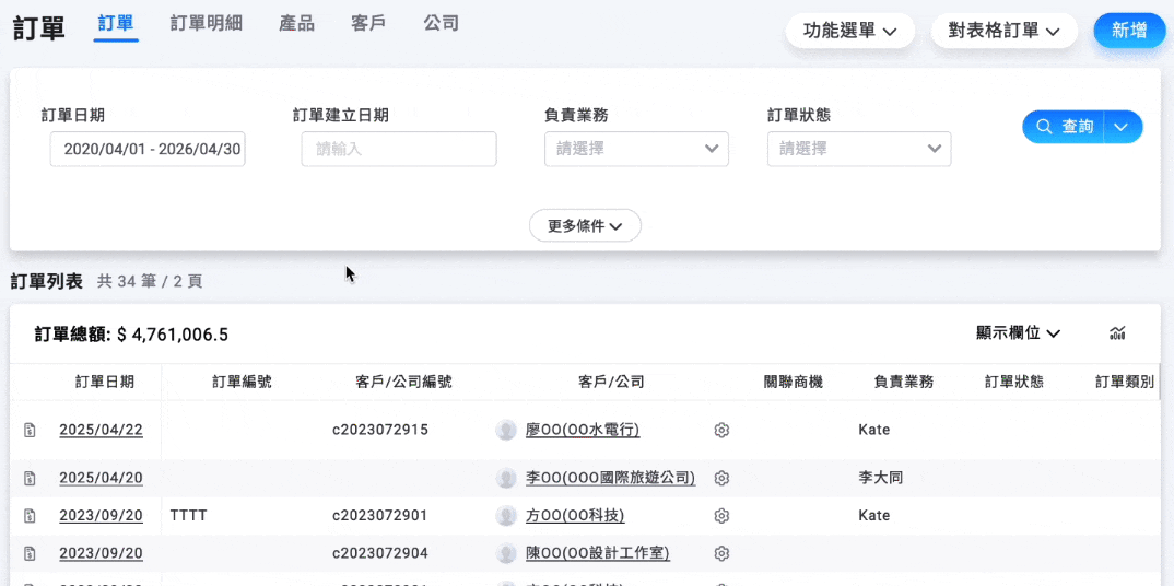 訂單列表可調整欄位寬度