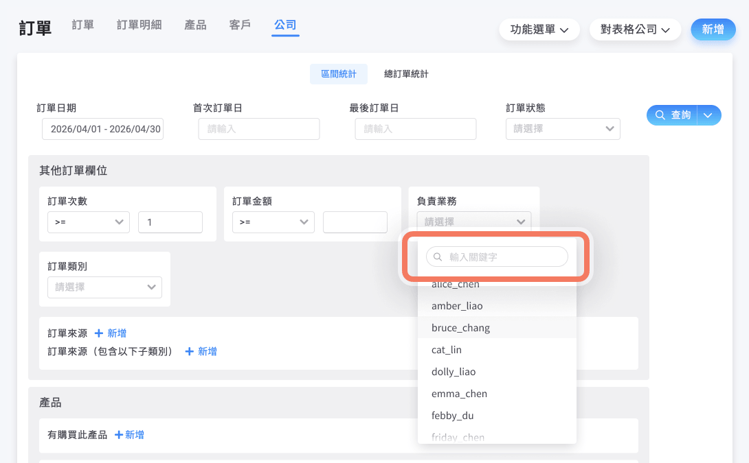 下拉式選單可搜尋選項關鍵字