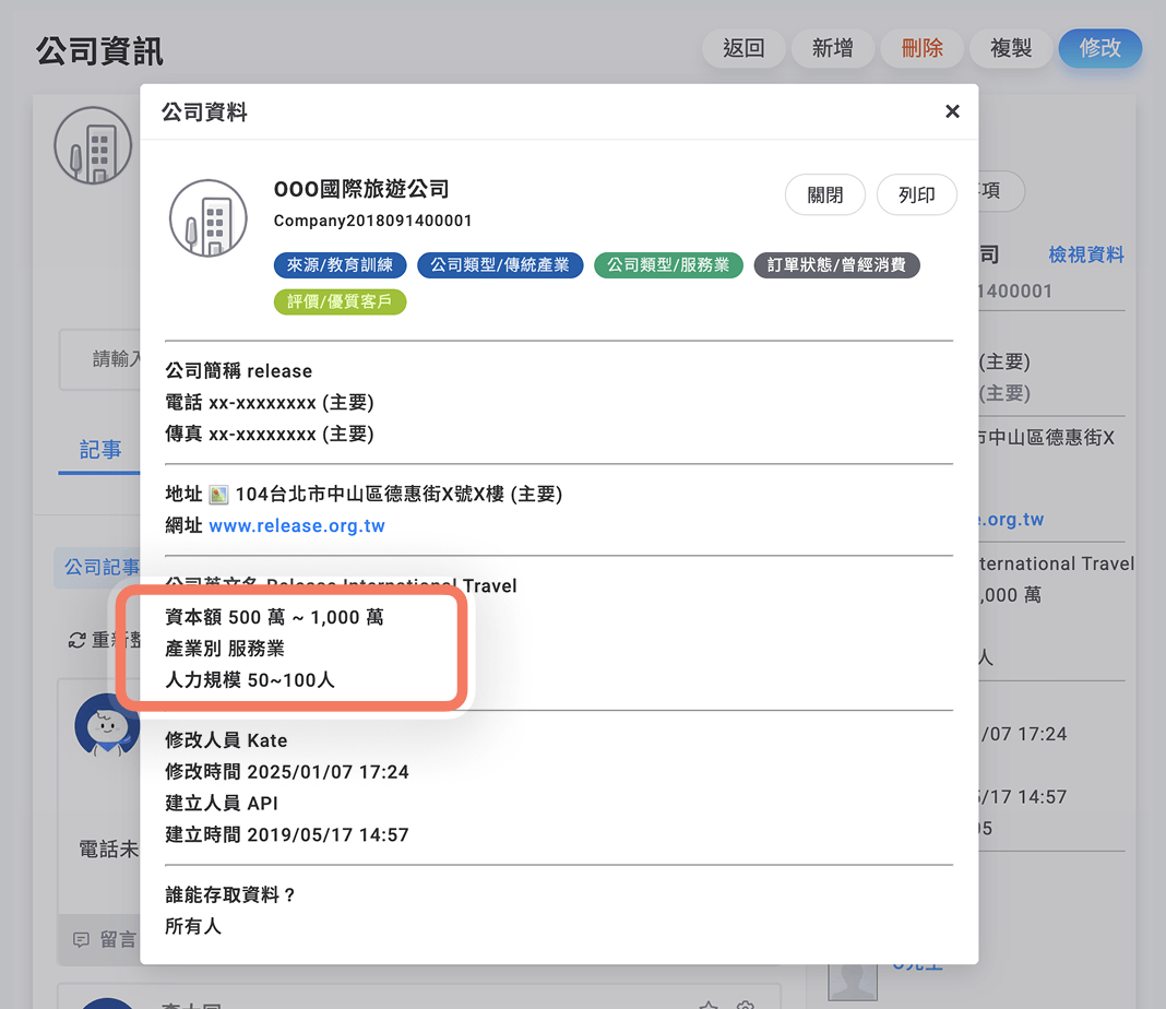 公司詳細資料跳窗