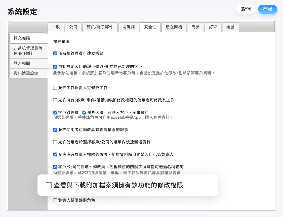 查看與下載附加檔案須擁有該功能的修改權限