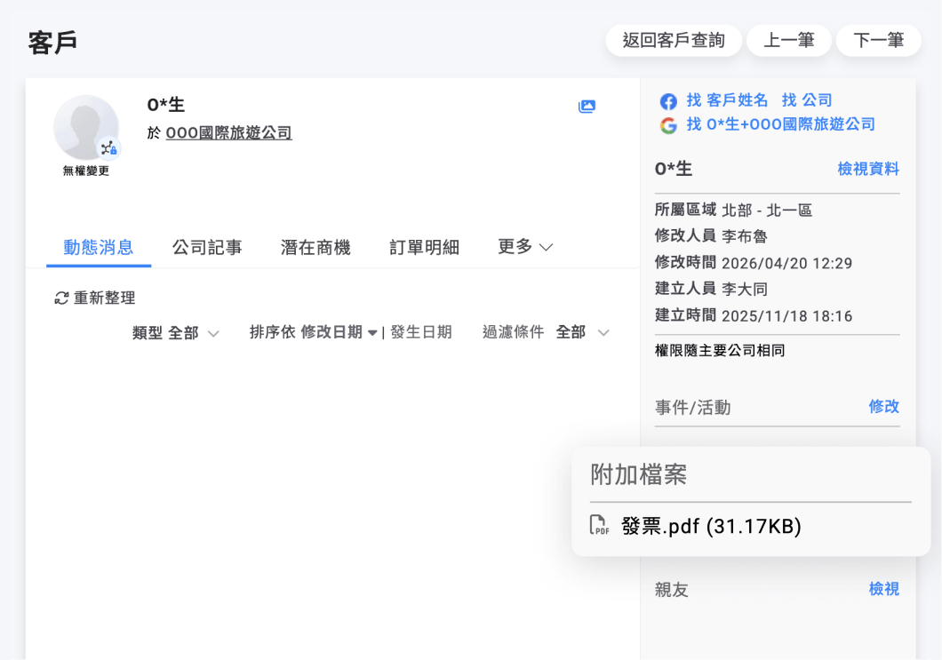 附加檔案無法查看與下載