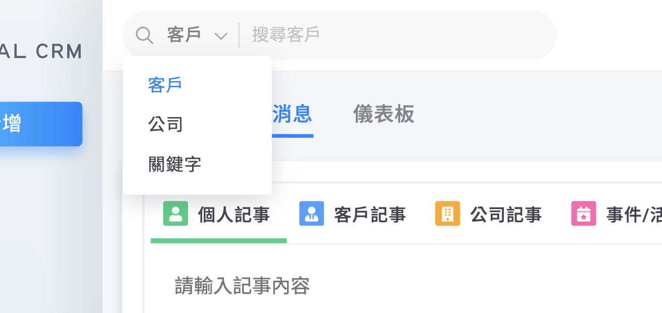 全域搜尋類型展示