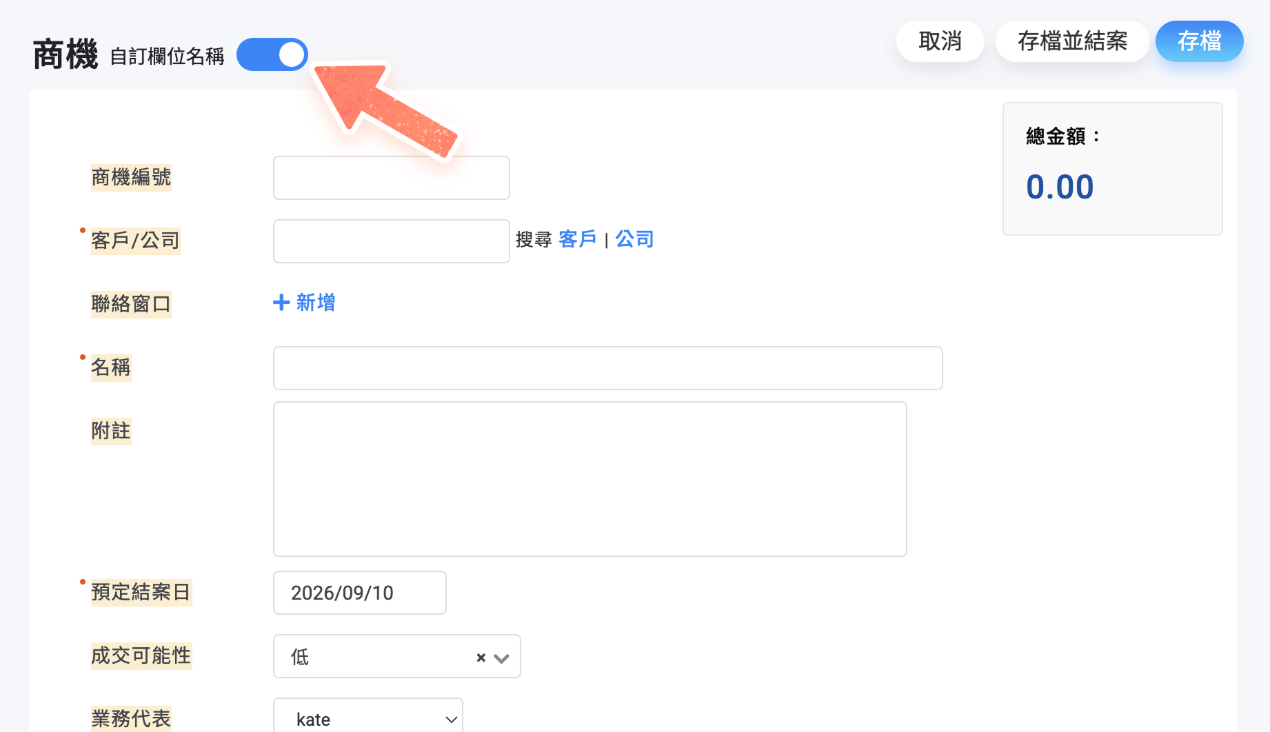 開啟自訂欄位名稱按鈕