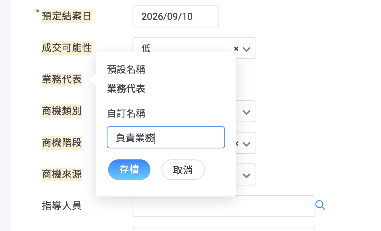 對欄位自訂名稱