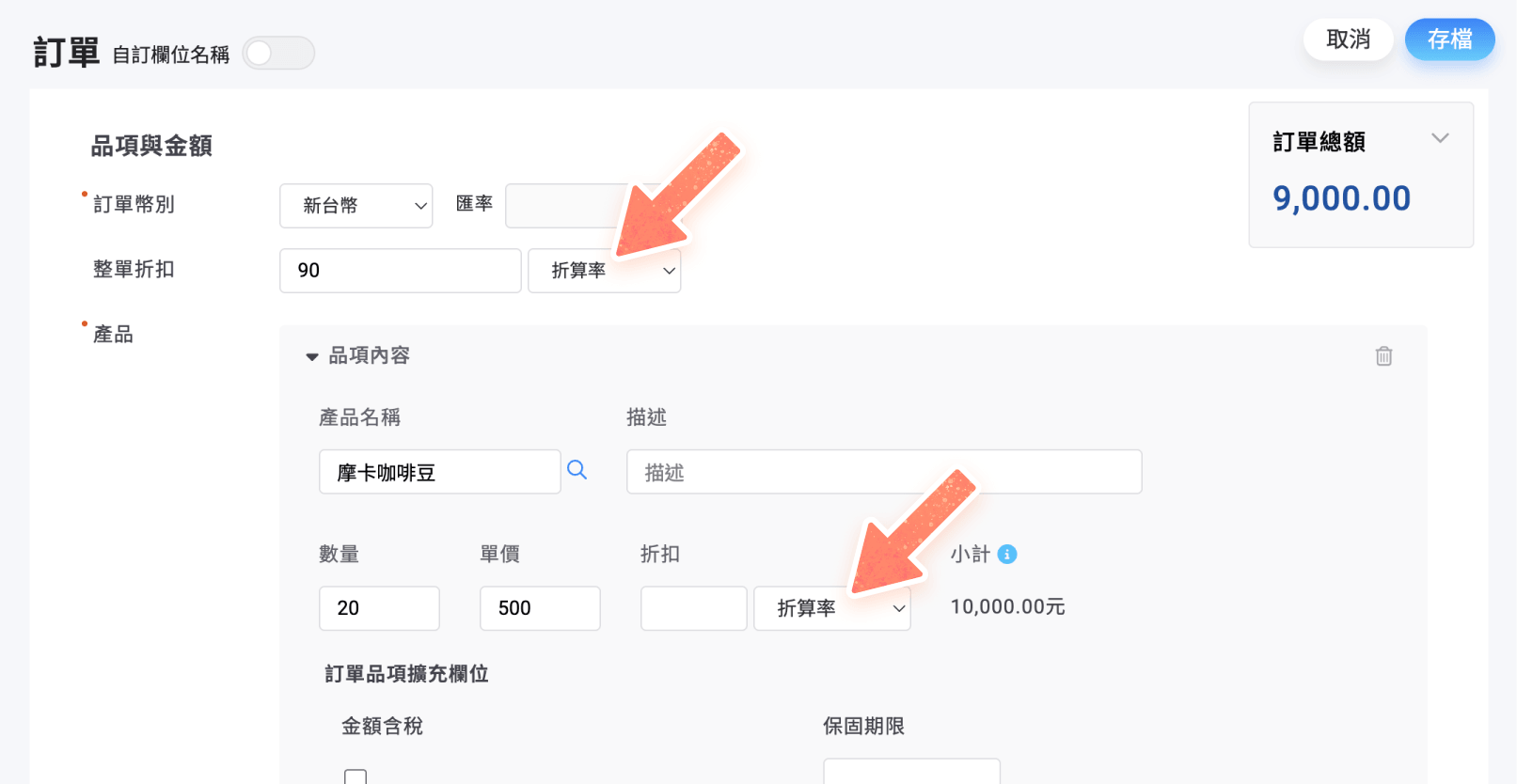 折算率選項位置