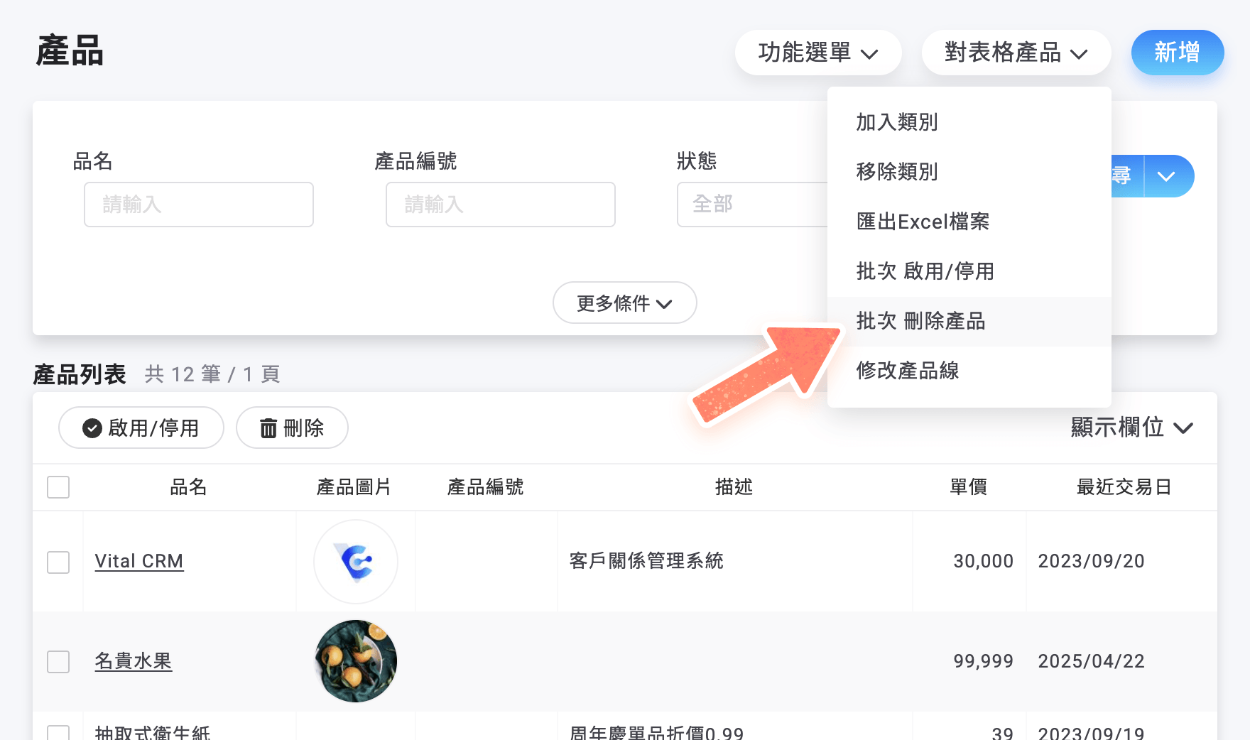對表格產品批次刪除
