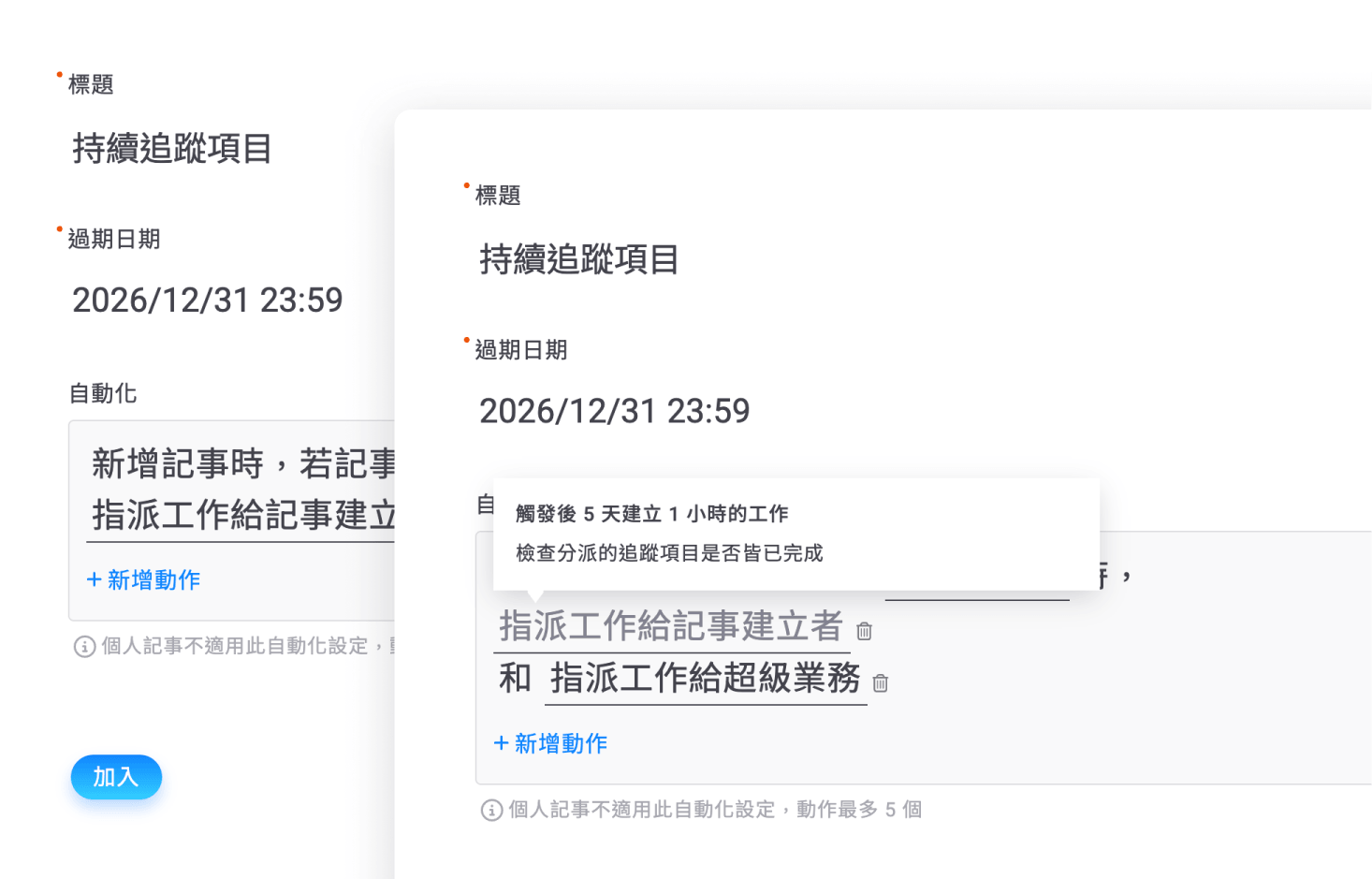 自動化卡片「新增記事時，若記事套用某記事類別時，轉工作」操作說明