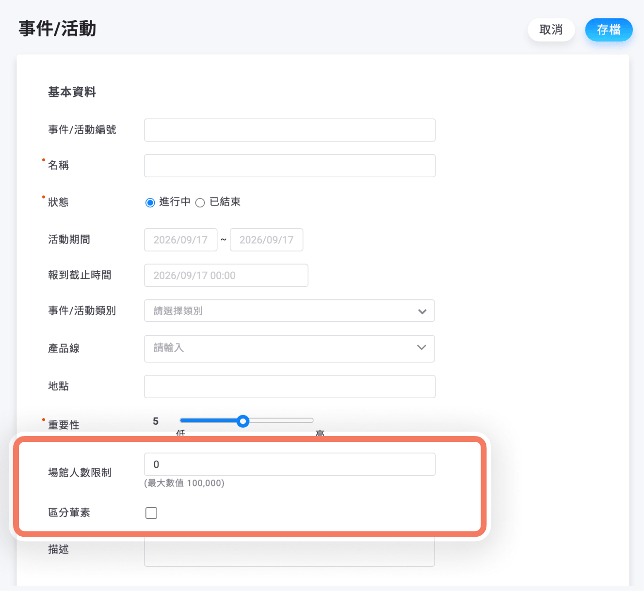 事件/活動新增修改時填寫擴充欄位
