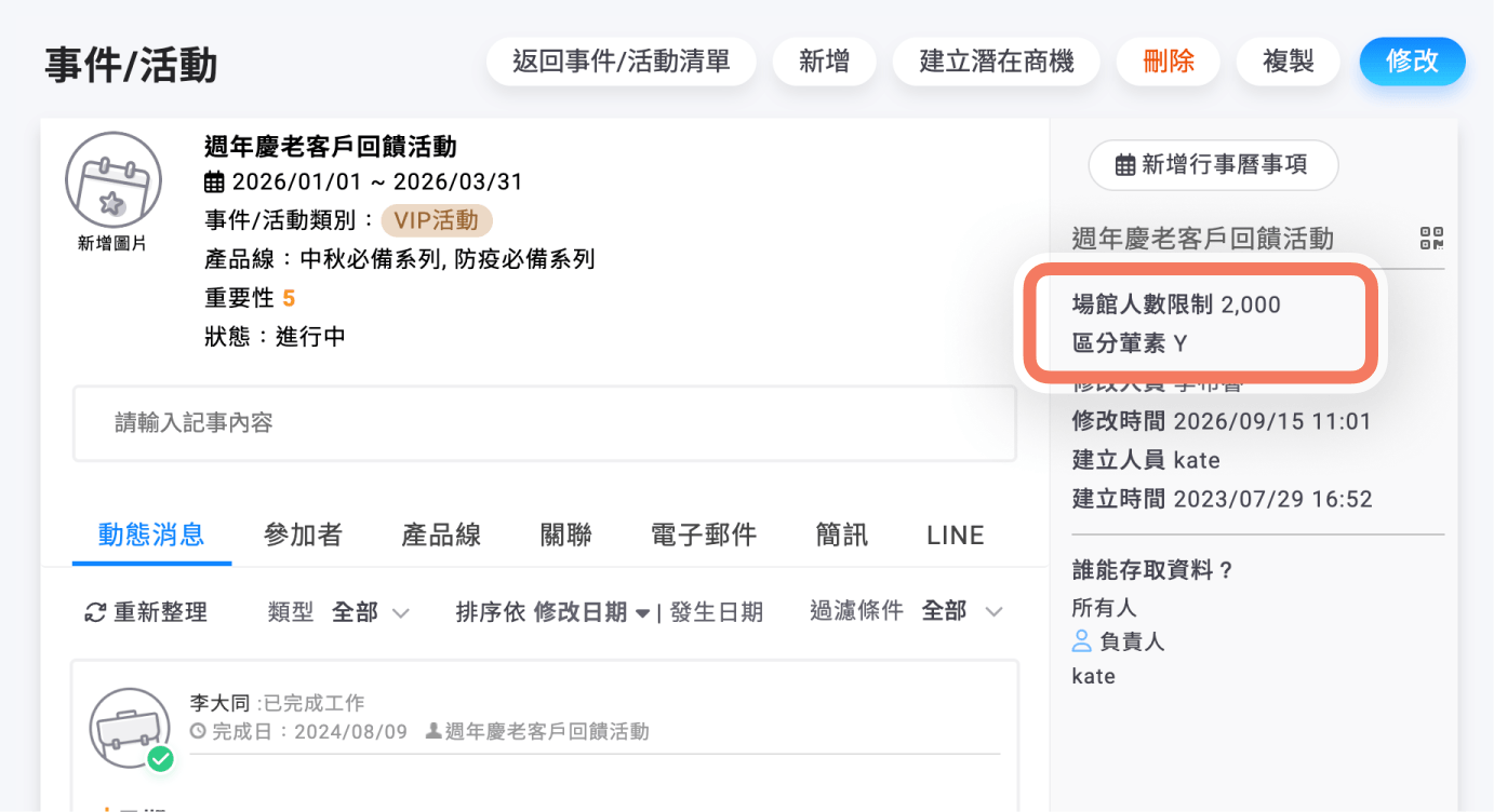事件/活動詳細頁面可查看擴充欄位