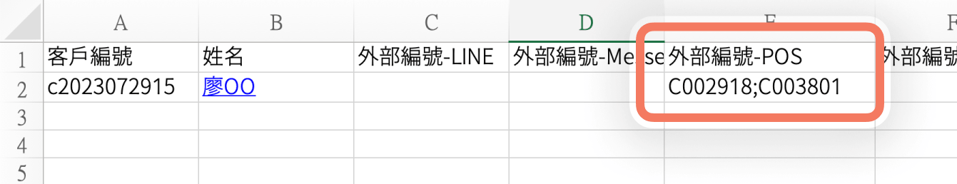 匯入/匯出時,客戶單一類型外部編號有多個,以半形分號「;」區隔