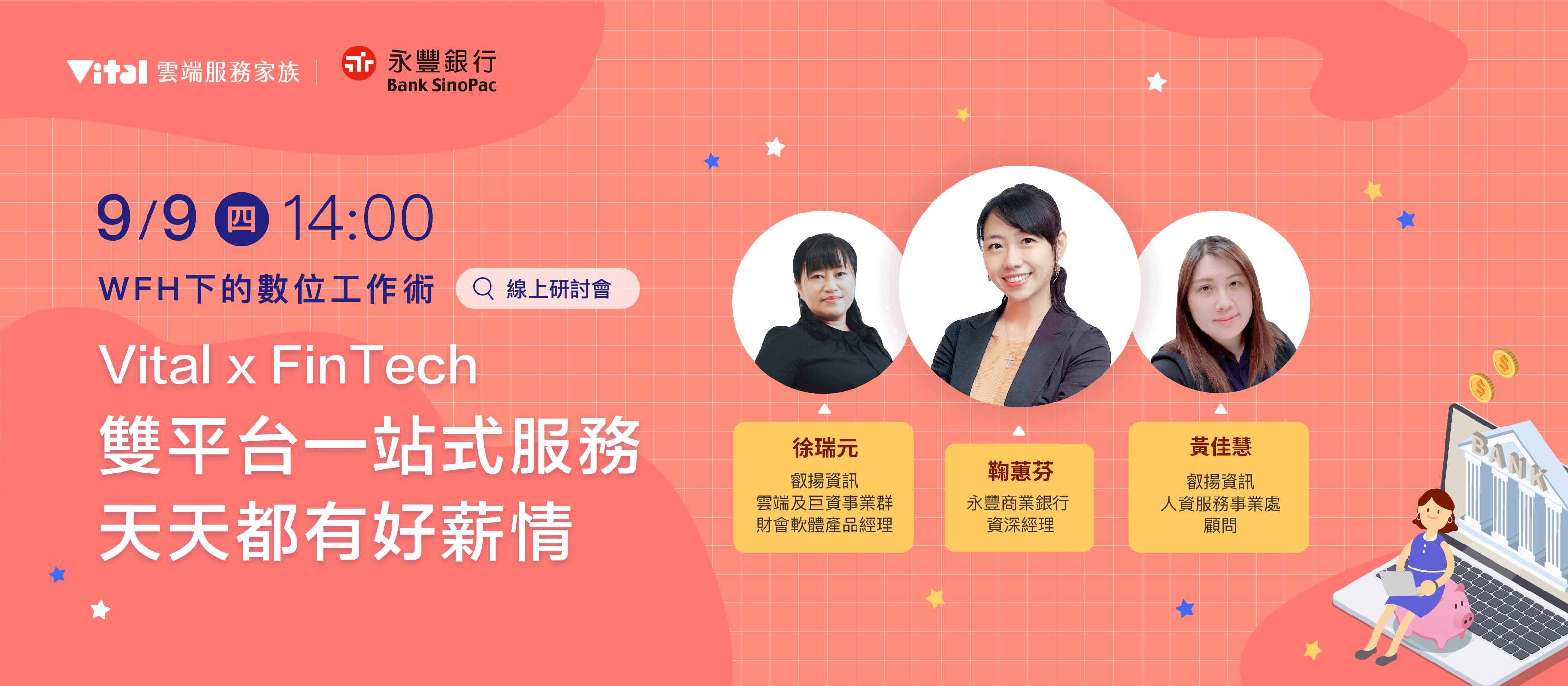 Vital x FinTech 雙平台一站式服務 天天都有好薪情
