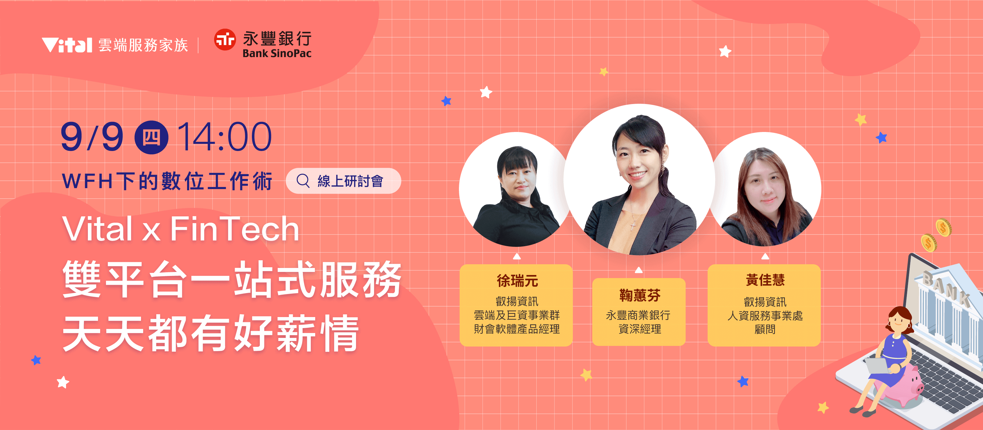  Vital x FinTech 雙平台一站式服務 天天都有好薪情