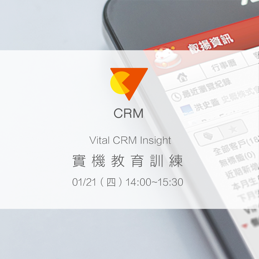 crm實機教育訓練