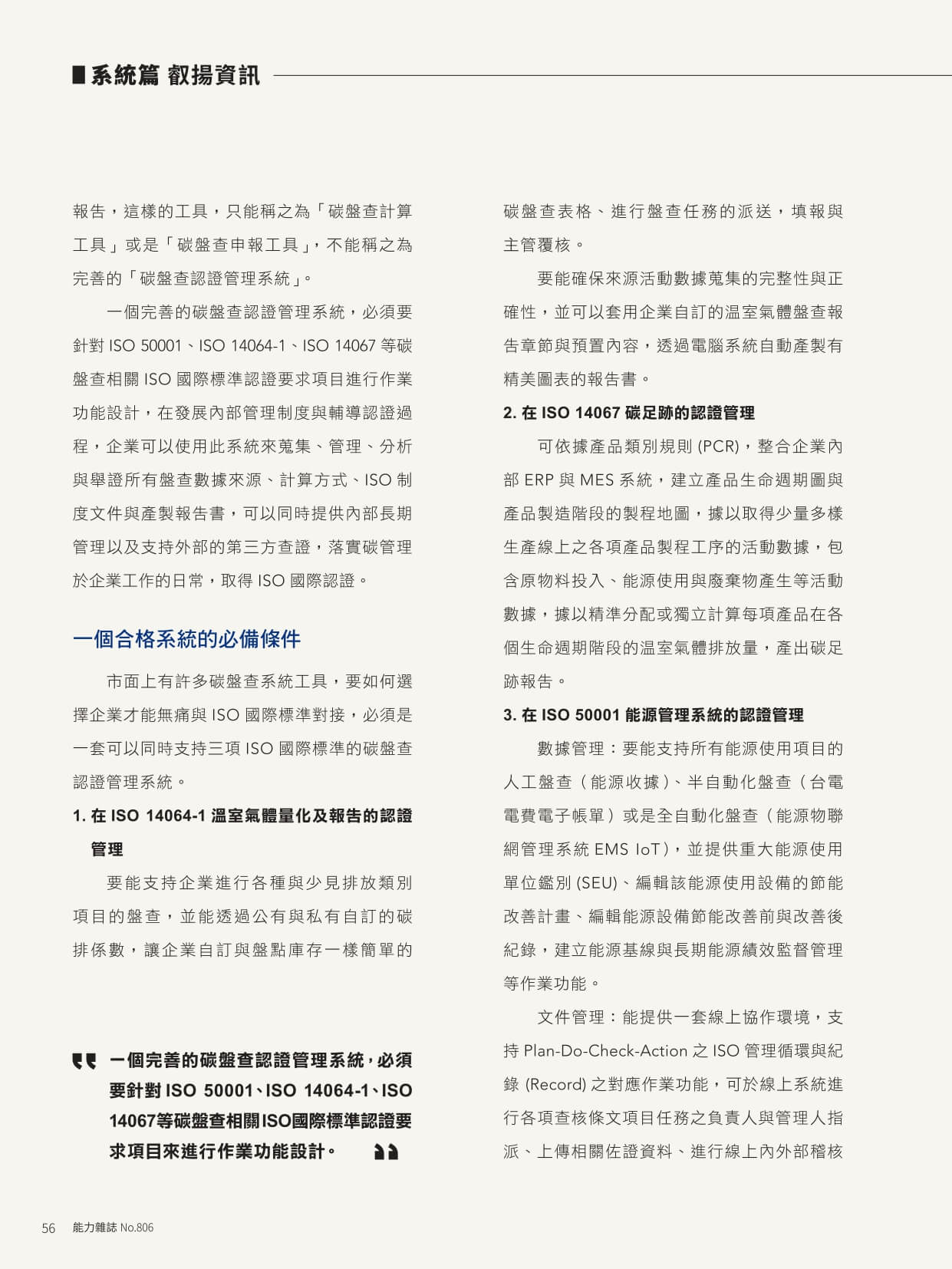 2023 04月 能力雜誌 叡揚資訊 page 0005