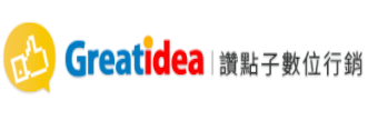 讚點子greatidea
