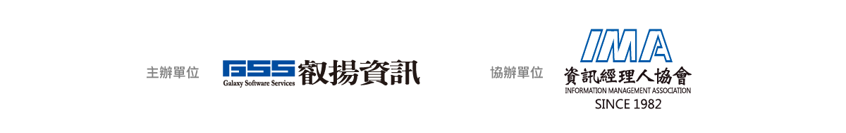 主辦單位/協辦單位
