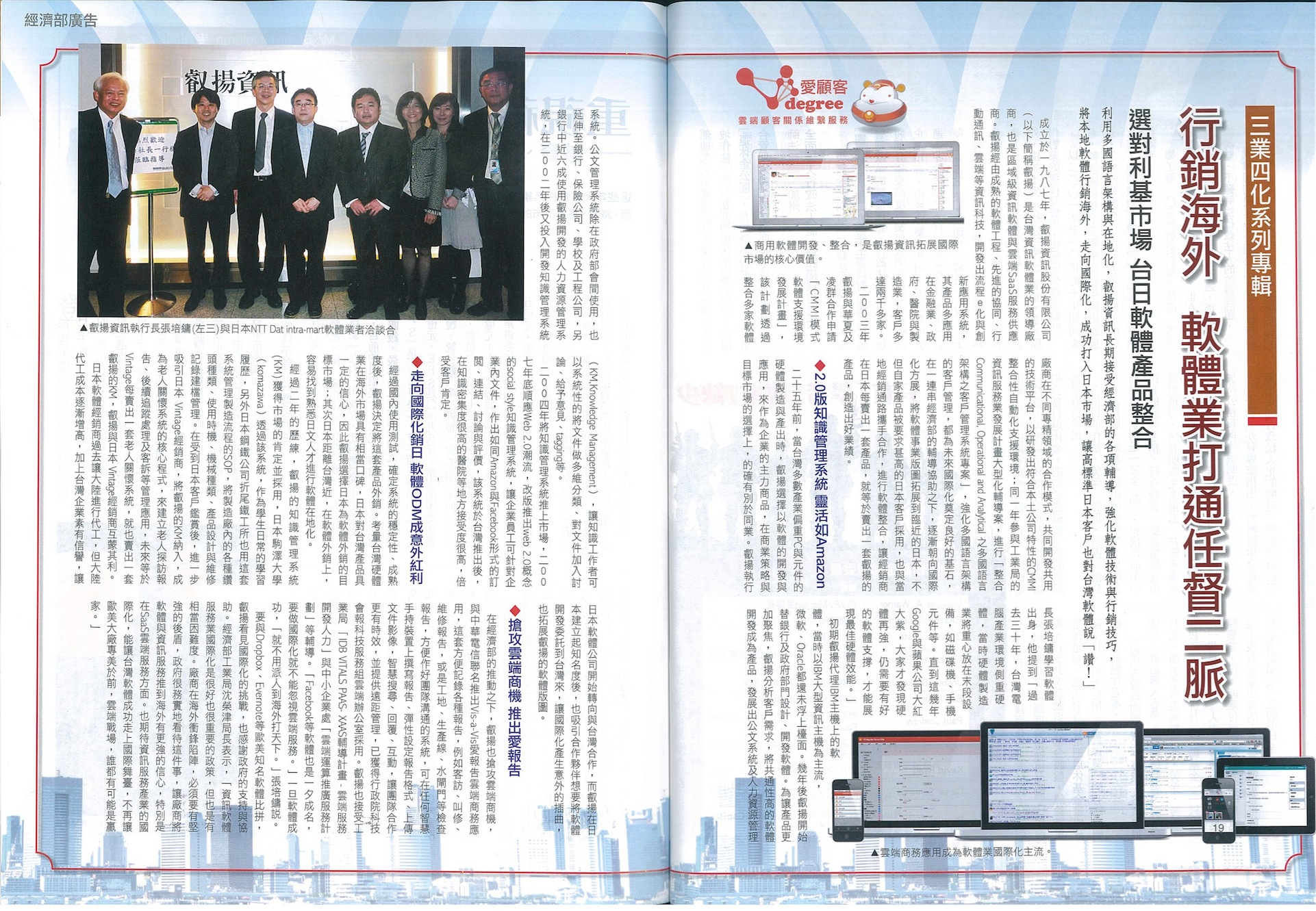 成功打入日本市場，讓高標準日本客戶也對台灣軟體說：「讚！」