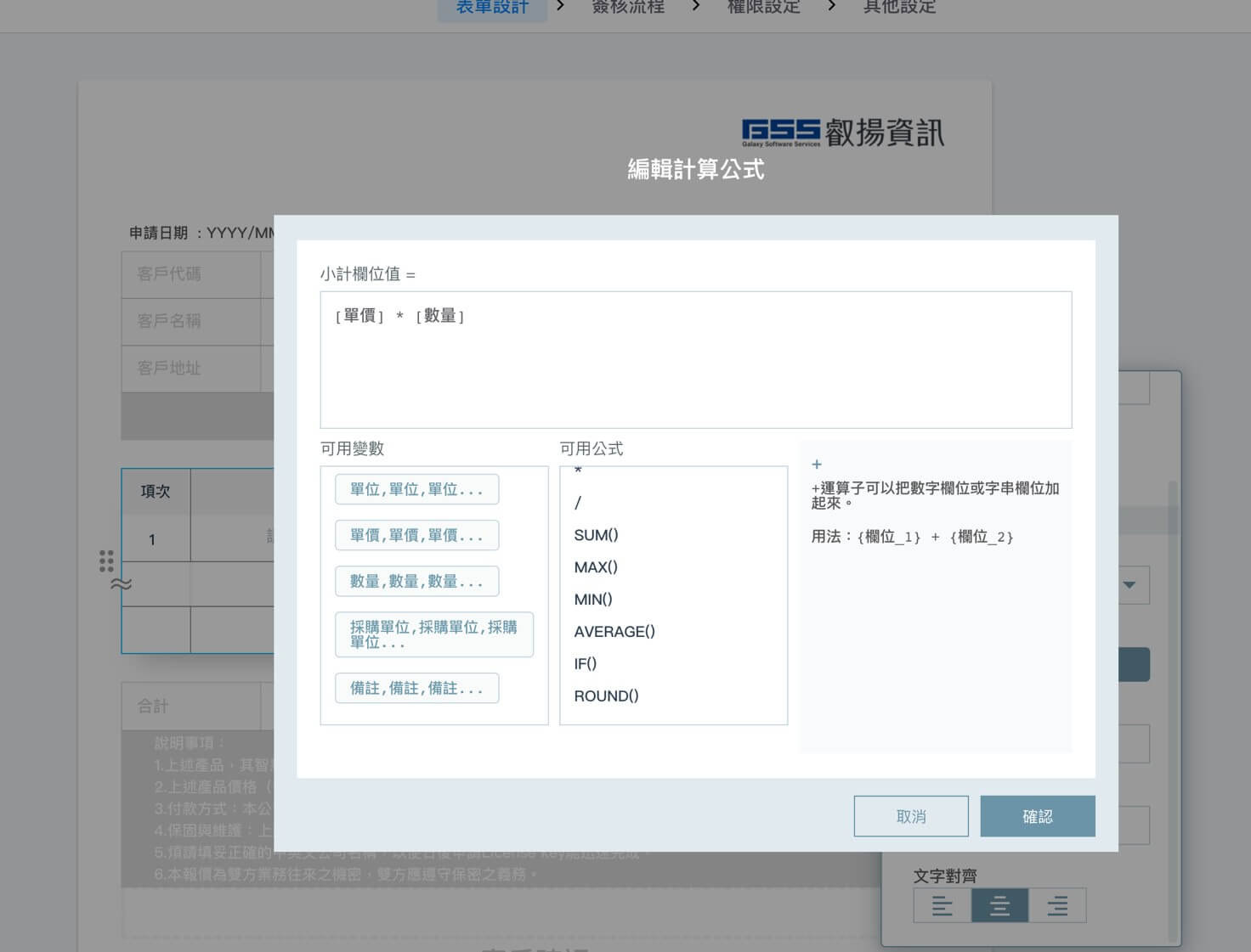 即將推出計算公式欄位,讓您的報價、請款更方便