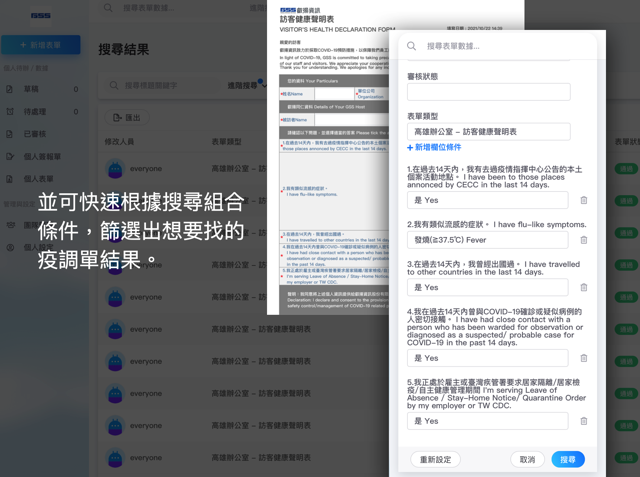 Vital BizForm雲端智慧表單系統可快速根據搜尋組合條件，篩選出想要找的疫調單結果。
