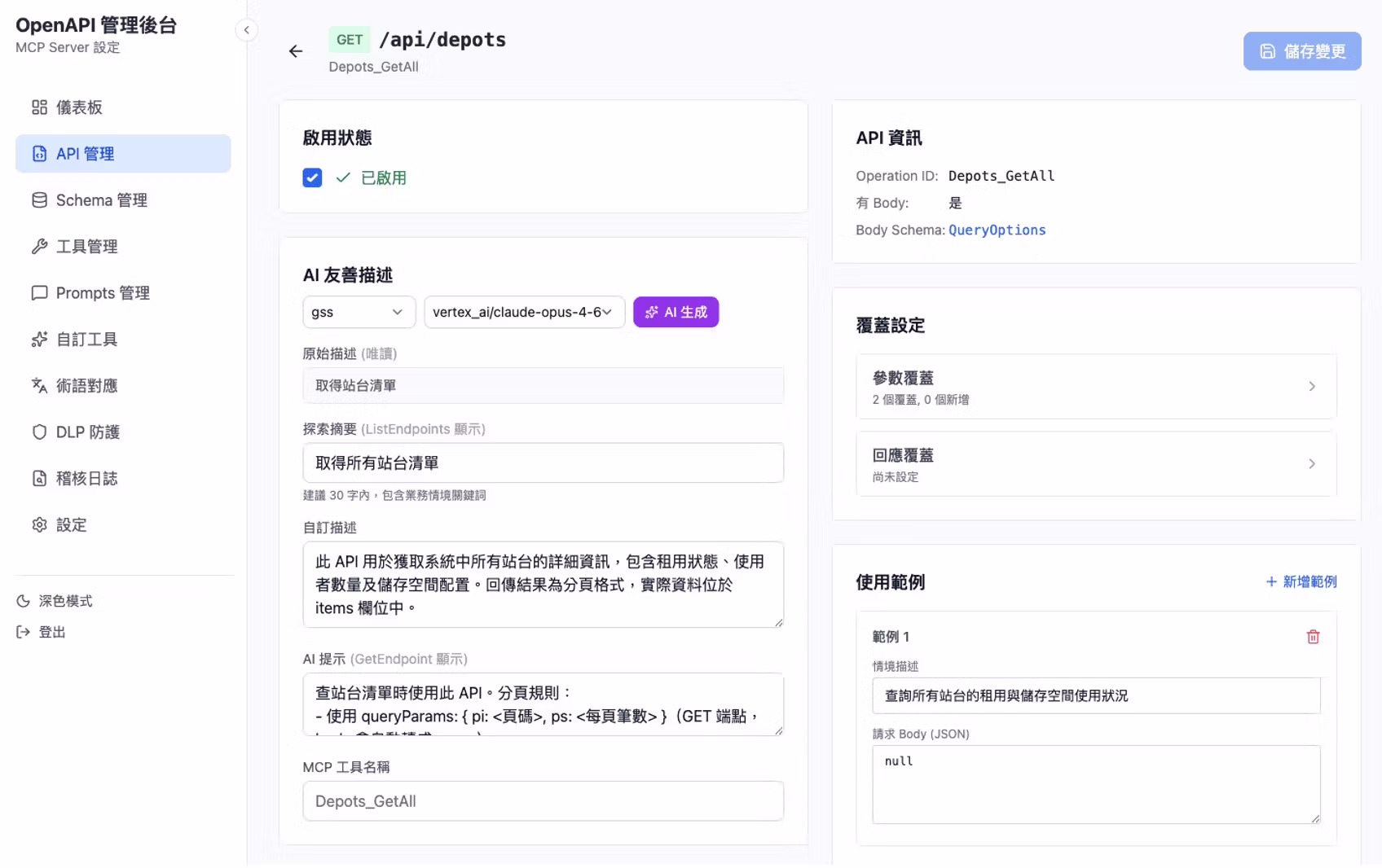 在原始 API 文件之上，另外經營探索摘要、AI 提示與使用範例。（畫面為示範環境）