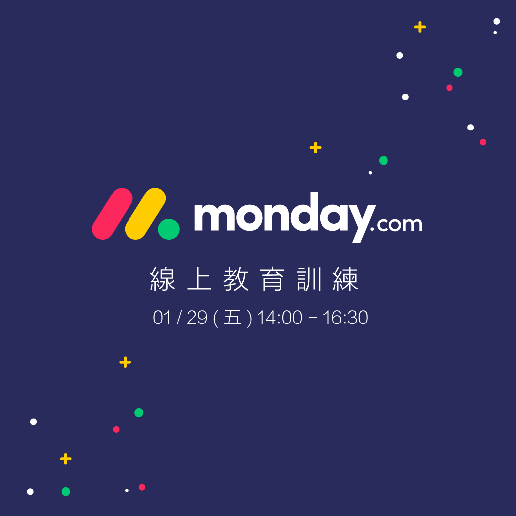 monday實機教育訓練