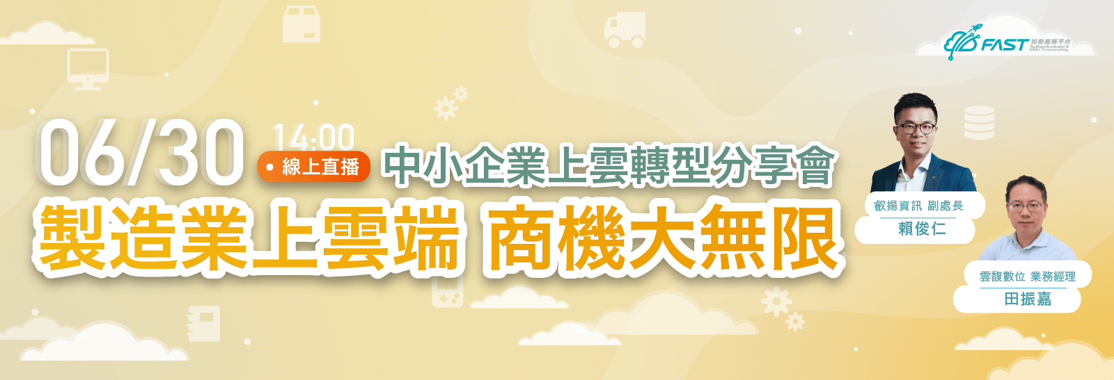 製造業上雲端 商機大無限