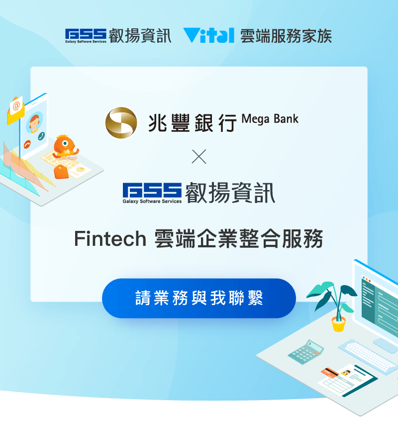 永豐銀行 x 叡揚資訊 Fintech 雲端企業整合服務