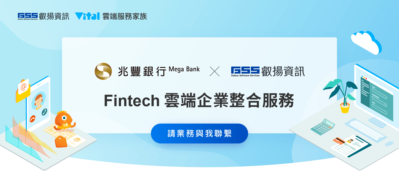 永豐銀行 x 叡揚資訊 Fintech 雲端企業整合服務