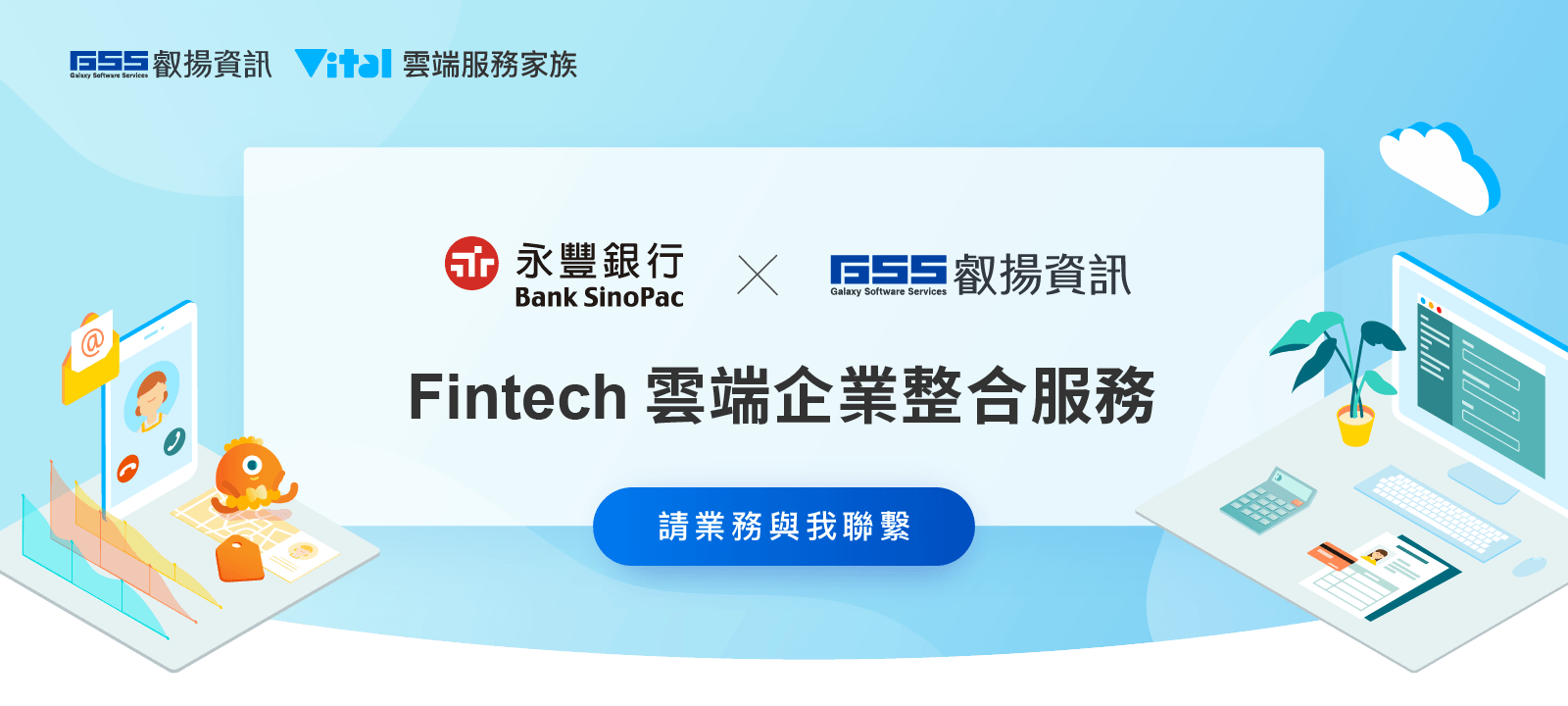 永豐銀行 x 叡揚資訊 Fintech 雲端企業整合服務