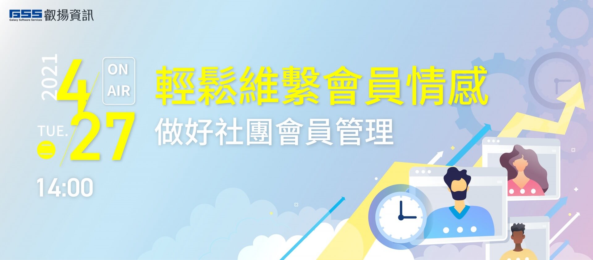 輕鬆維繫會員情感！做好社團會員管理