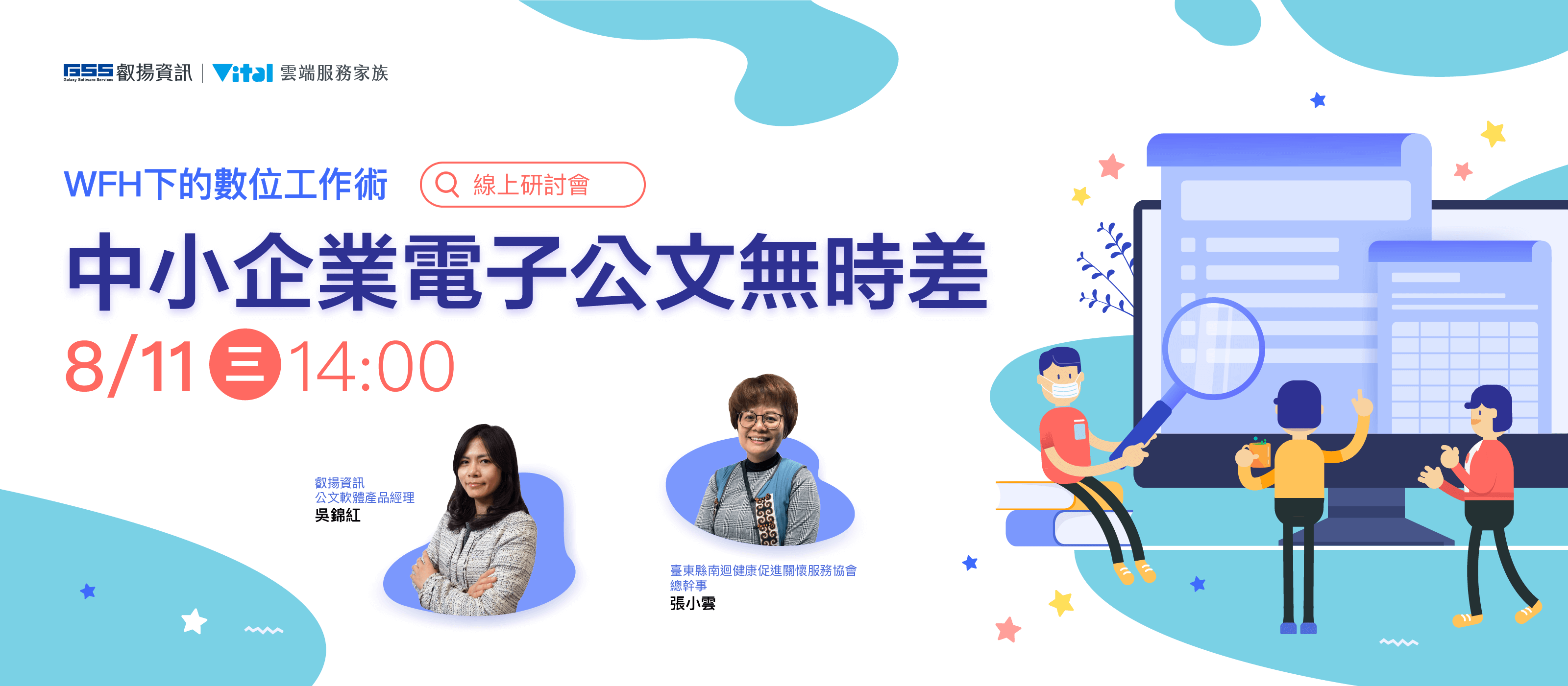 中小企業電子公文無時差